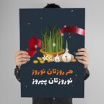 فایل لایه باز فارسی قالب پوستر نوروزی