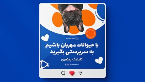 فایل لایه باز بنر فارسی طرح حمایت از حیوانات