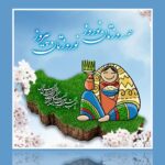 فایل لایه باز بنر فارسی نوروزی طرح زن محلی و ایران