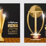 وکتور مجموعه بنر فارسی رویداد ورزشی و کاپ قهرمانی