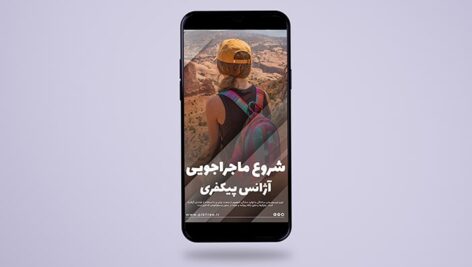 فایل لایه باز قالب بنر استوری فارسی طرح مسافرت و سفر
