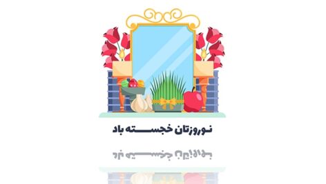 وکتور فارسی تصویرسازی سفره هفت سین نوروزی