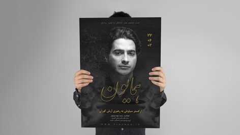 فایل لایه باز پوستر فارسی طرح برگزاری کنسرت