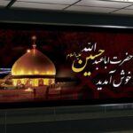 فایل لایه باز بنر ماه محرم و طرح مجلس سوگواری امام حسین