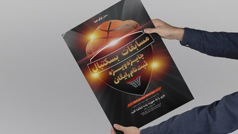 فایل لایه باز بنر و پوستر فارسی مسابقات بسکتبال