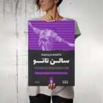 فایل لایه باز تراکت فارسی سالن تاتو