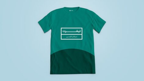 فایل لایه باز موکاپ فارسی طرح واقع گرایانه تی شرت