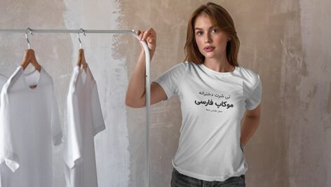 فایل لایه باز موکاپ فارسی تی شرت دخترانه