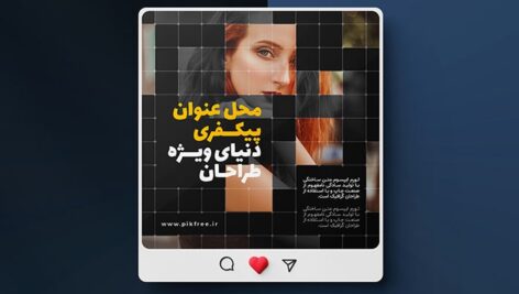فایل لایه باز بنر فارسی اینستاگرام با طراحی مدرن