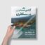فایل لایه باز بنر و تراکت فارسی آژانس هواپیمایی