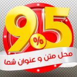 فایل لایه باز موکاپ فارسی رندر سه بعدی تخفیف 95 درصد