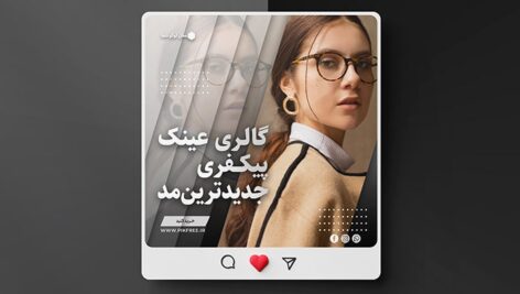فایل لایه باز بنر فارسی اینستاگرام طرح عینک فروشی