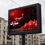 فایل لایه باز بنر فارسی شب یلدا با طراحی زمینه انار
