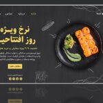 فایل لایه باز قالب لندینگ پیج فارسی رستوران