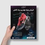 فایل لایه باز پوستر و تراکت فارسی فروشگاه کفش