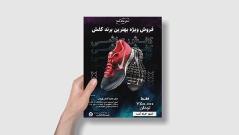 فایل لایه باز پوستر و تراکت فارسی فروشگاه کفش