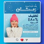فایل لایه باز بنر فارسی طرح فروش ویژه لباس زمستانی