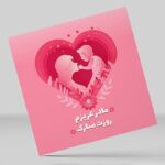 وکتور فارسی طرح کارت تبریک فارسی روز مادر