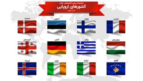 وکتور مجموعه پرچم کشورهای اروپایی بخش 4