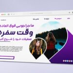 فایل لایه باز لندینگ پیج فارسی مسافرت و سفر