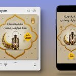 فایل لایه باز بنر پست و استوری طرح تخفیف ماه رمضان