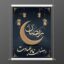 فایل لایه باز بنر و پوستر طرح تایپوگرافی ماه رمضان