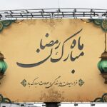 فایل لایه باز بنر و پوستر فارسی رمضان کریم طرح اسلیمی