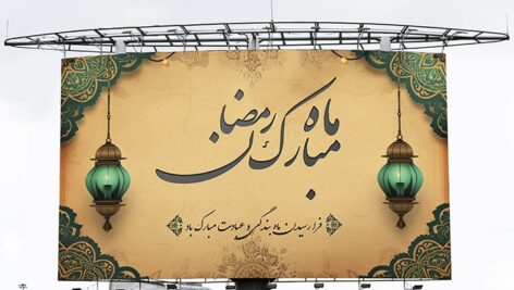 فایل لایه باز بنر و پوستر فارسی رمضان کریم طرح اسلیمی