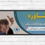 فایل لایه باز بنر روز جهانی روانشناس و مشاوره