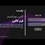 فایل لایه باز طرح گلس مورفیسم فرم لاگین یا ورود فارسی