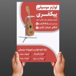 فایل لایه باز تراکت لوازم موسیقی