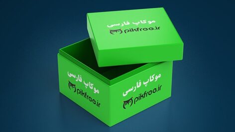 فایل لایه باز موکاپ فارسی جعبه از نمای بالا