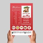 فایل لایه باز تراکت طرح هایپرمارکت و فروشگاه مواد غذایی