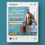 فایل لایه باز بنر فارسی طرح مسافرت و رزرو هتل