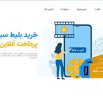 وکتور لندینگ پیج فارسی خرید بلیط سینما