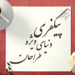 فایل لایه باز موکاپ فارسی کاغذ و برگه روی میز