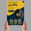 فایل لایه باز تراکت فارسی مشاور املاک و خرید خانه