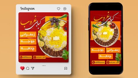 فایل لایه باز بنر پست و استوری فارسی رستوران و کبابی