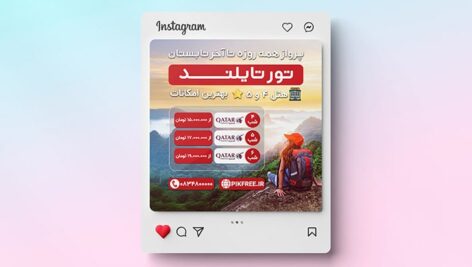 فایل لایه باز بنر نرخ هتل و تور تایلند