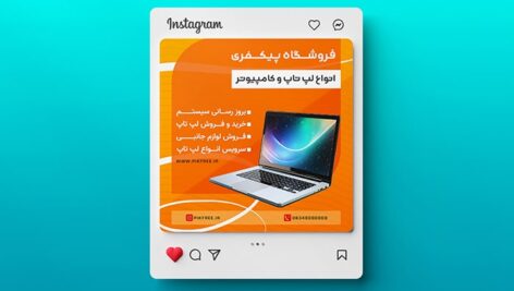 فایل لایه باز بنر فروش و تعمیر لپ تاپ و کامپیوتر