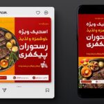 فایل لایه باز بنر پست و استوری فارسی طرح استیک