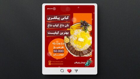 فایل لایه باز بنر اینستاگرام طرح کبابی و رستوران