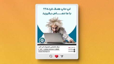 فایل لایه باز بنر تعمیرات تخصصی لپ تاپ