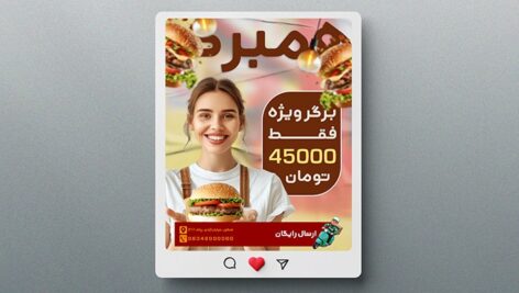 فایل لایه باز بنر فارسی طرح برگر ویژه با طراحی مدرن