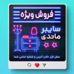 فایل لایه باز بنر اینستاگرام فروش ویژه سایبر ماندی طرح نئون