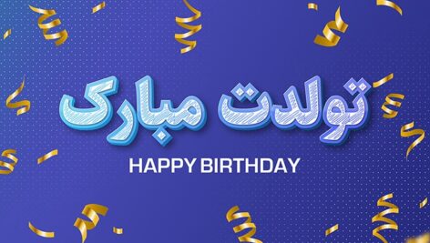 وکتور افکت متن جشن تولد طرح کانفتی