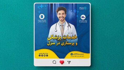 فایل لایه باز بنر فارسی خدمات پزشکی و پرستاری در منزل