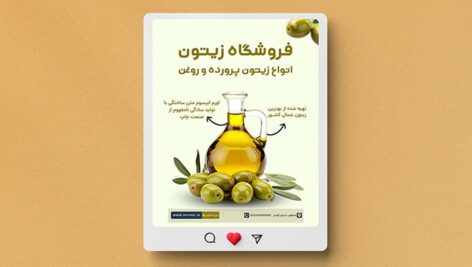 فایل لایه باز بنر اینستاگرام زیتون فروشی و روغن زیتون