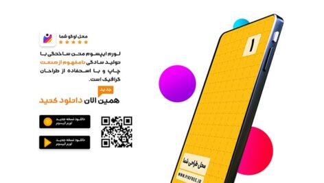 فایل لایه باز موکاپ موبایل طرح معرفی و دانلود اپلیکیشن