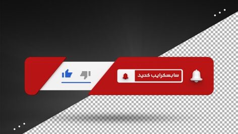 فایل لایه باز طرح سه بعدی سابسکرایب یوتیوب